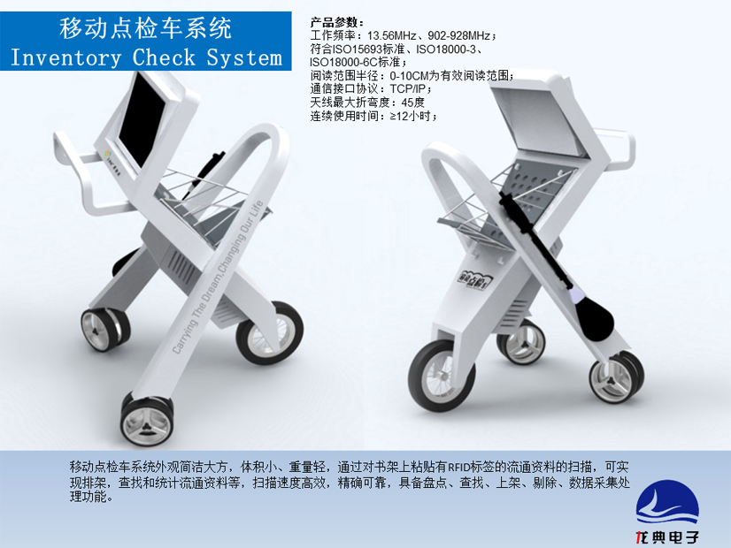 RFID�Ƅ�(d��ng)�c(di��n)�z܇ϵ�y(t��ng)